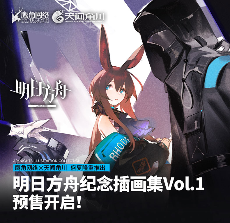 Arknights illustration collection vol. 1 + Vol.2 - สินค้า pre order