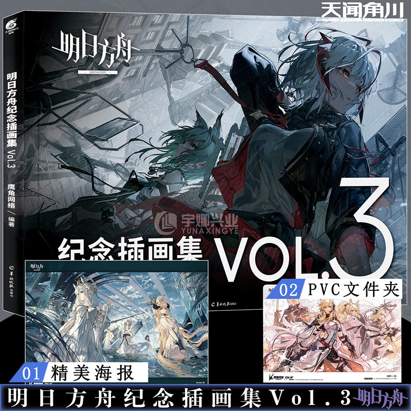 Arknights illustration collection vol. 3 - สินค้า pre order