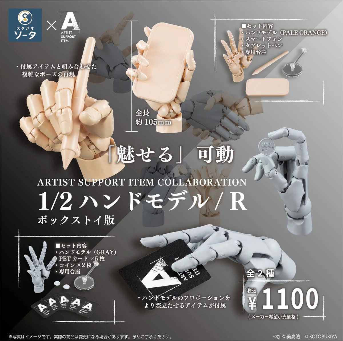 ARTIST SUPPORT ITEM COLLABORATION 1/2 Hand Model / R [1 BOX / 2