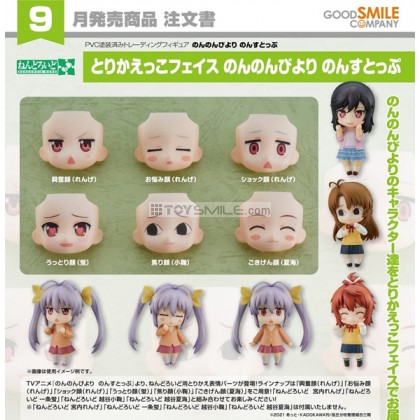 Nendoroid More: Face Swap Non Non Biyori Nonstop