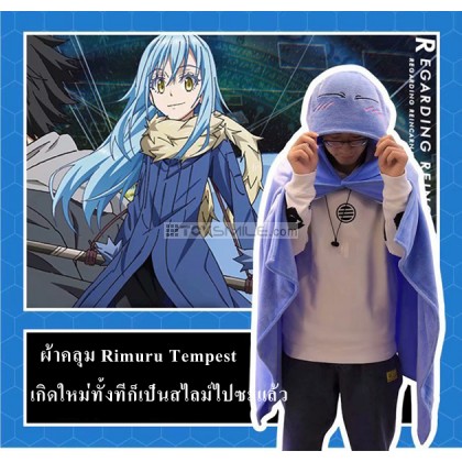 ผ้าคลุม Slime (Rimuru Tempest)