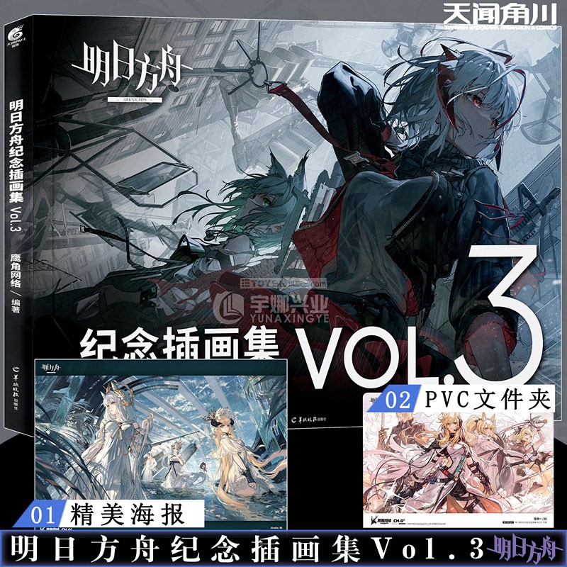 Arknights illustration collection vol. 3 - Arknight (ออฟฟิเชียล)