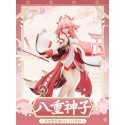 Yae Miko - ยิ้มเล่ห์กลยลโลกา Astute Amusement Ver.  1/7 Scale Figure 