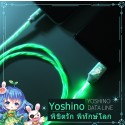 สายชาร์จมีไฟ Yoshino