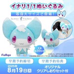 ตุ๊กตา Inari Plush (1//1) 