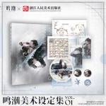 Art Book Collection Vol. 01 (ปกแข็ง ภาษาจีน) 