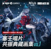 Arknights Resonance Collectors Edition Artbook Vol.1