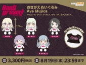 Dress-Up Plushie Ave Mujica Doloris/Mortis/Timoris/Amoris/Oblivionis 