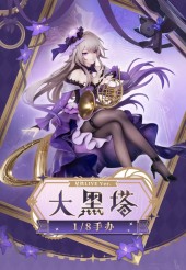 Gift+ The Herta: Star Rail LIVE Ver.