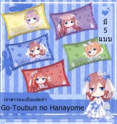 หมอน Go-Toubun no Hanayome (74x48) มี5แบบ