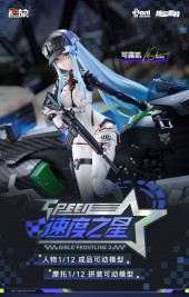Klukai - Speed Star 1/12 Scale Figure