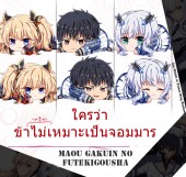 หมอน Maou Gakuin no Futekigousha (มี3แบบ)