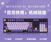 Mechanical Keyboard Keqing