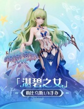 Mobius: Daughter of Corals Ver. 1/8 Scale Figure