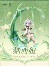 Nahida: White Grass Pure Flower Ver. 1/7 Scale Figure 