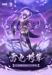 Raiden Shogun: Plane of Euthymia Ver. 1/7 Scale Figure