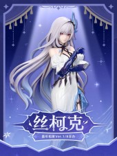 Skirk: FES 2026 Ver. 1/8 Scale Figure