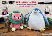 Spy x Family Sitting Plush