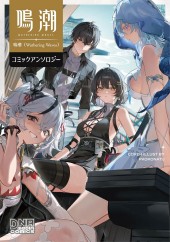หนังสือ Comic Anthology จากเกม Wuthering Waves 144 หน้า
