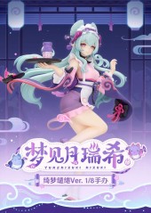 Yumemizuki Mizuki: Embrace of Enchanting Dreams Ver. 1/8 Scale Figure
