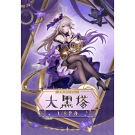 Gift+ The Herta: Star Rail LIVE Ver.