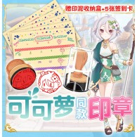 เซ็ตตรายาง Kokkoro