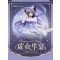 Gift+ Keqing Resplendent Feast ver. 