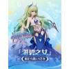 Mobius: Daughter of Corals Ver. 1/8 Scale Figure