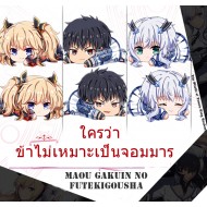 หมอน Maou Gakuin no Futekigousha (มี3แบบ)