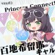 พวงกุญแจอะคริลิค Princess Connect! Re:Dive แบบที่2 (มี3แบบ) 