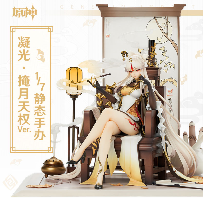 >> Ningguang : Tianquan ผู้บดบังดวงเดือน 1/7 Scale figure