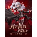 Lunar Vow: Crimson Love 1/7 (Lot Official) 