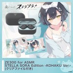 ZE300 for ASMR Stella Sora Edition KOHAKU Ver.